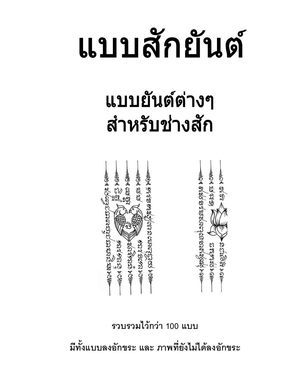 Sak Yant Stencils For Tracing, PDF page 1 — original scan