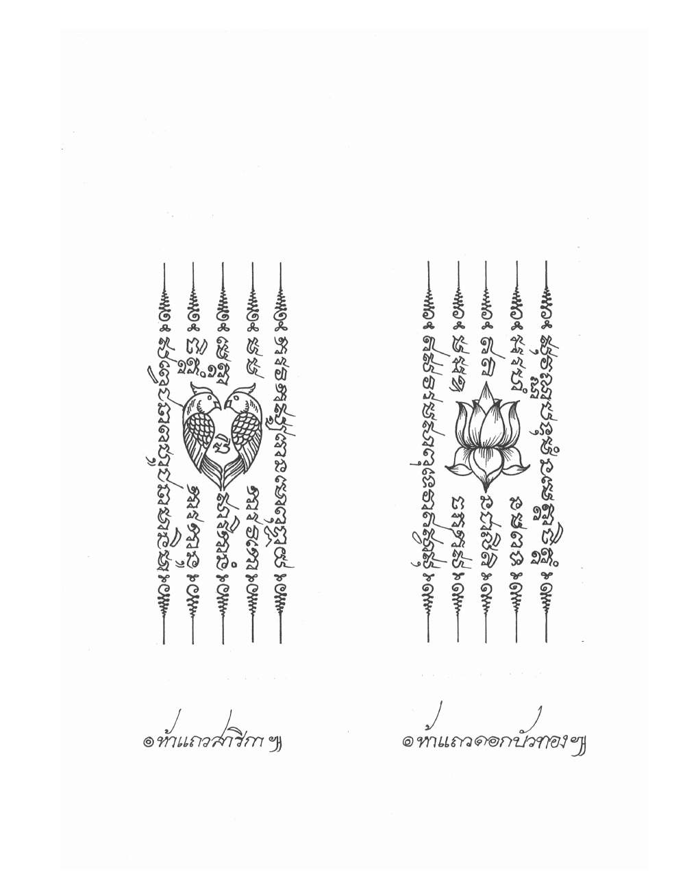 Sak Yant Stencils For Tracing, PDF page 16 — original scan