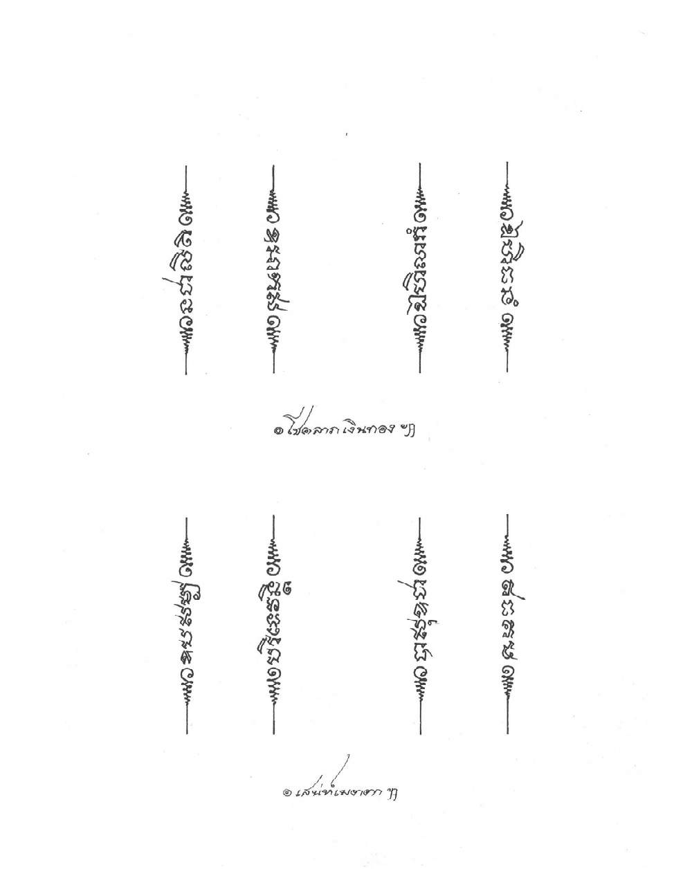 Sak Yant Stencils For Tracing, PDF page 7 — original scan