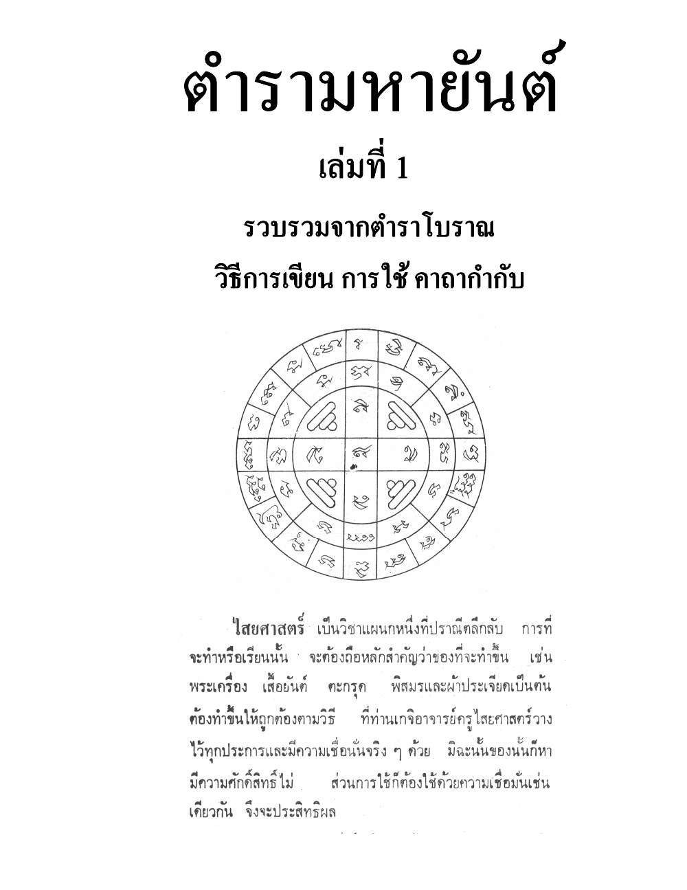 Maha Yant Manual, PDF page 1 — original scan