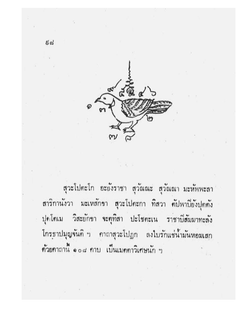 Maha Yant Manual, PDF page 101 — original scan