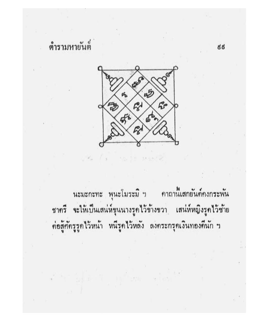 Maha Yant Manual, PDF page 102 — original scan