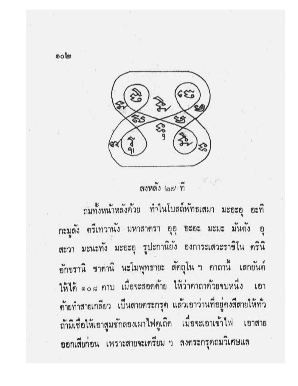 Maha Yant Manual, PDF page 105 — original scan