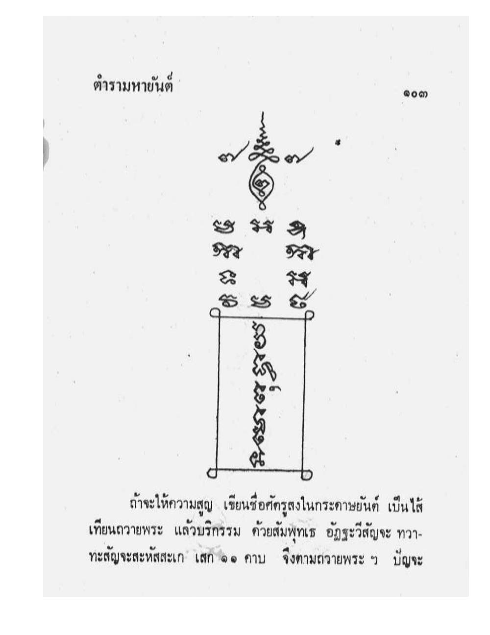 Maha Yant Manual, PDF page 106 — original scan