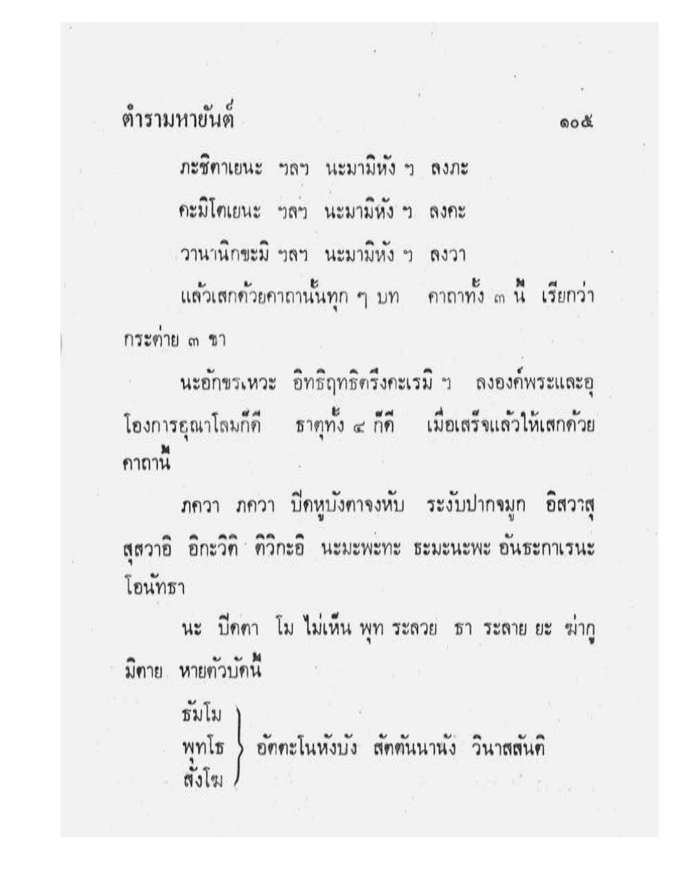 Maha Yant Manual, PDF page 108 — original scan