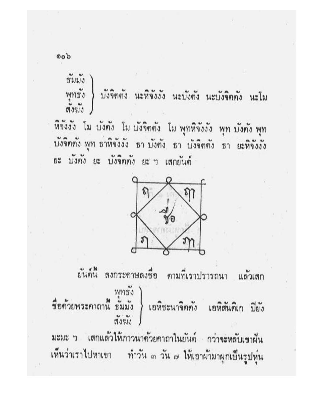 Maha Yant Manual, PDF page 109 — original scan
