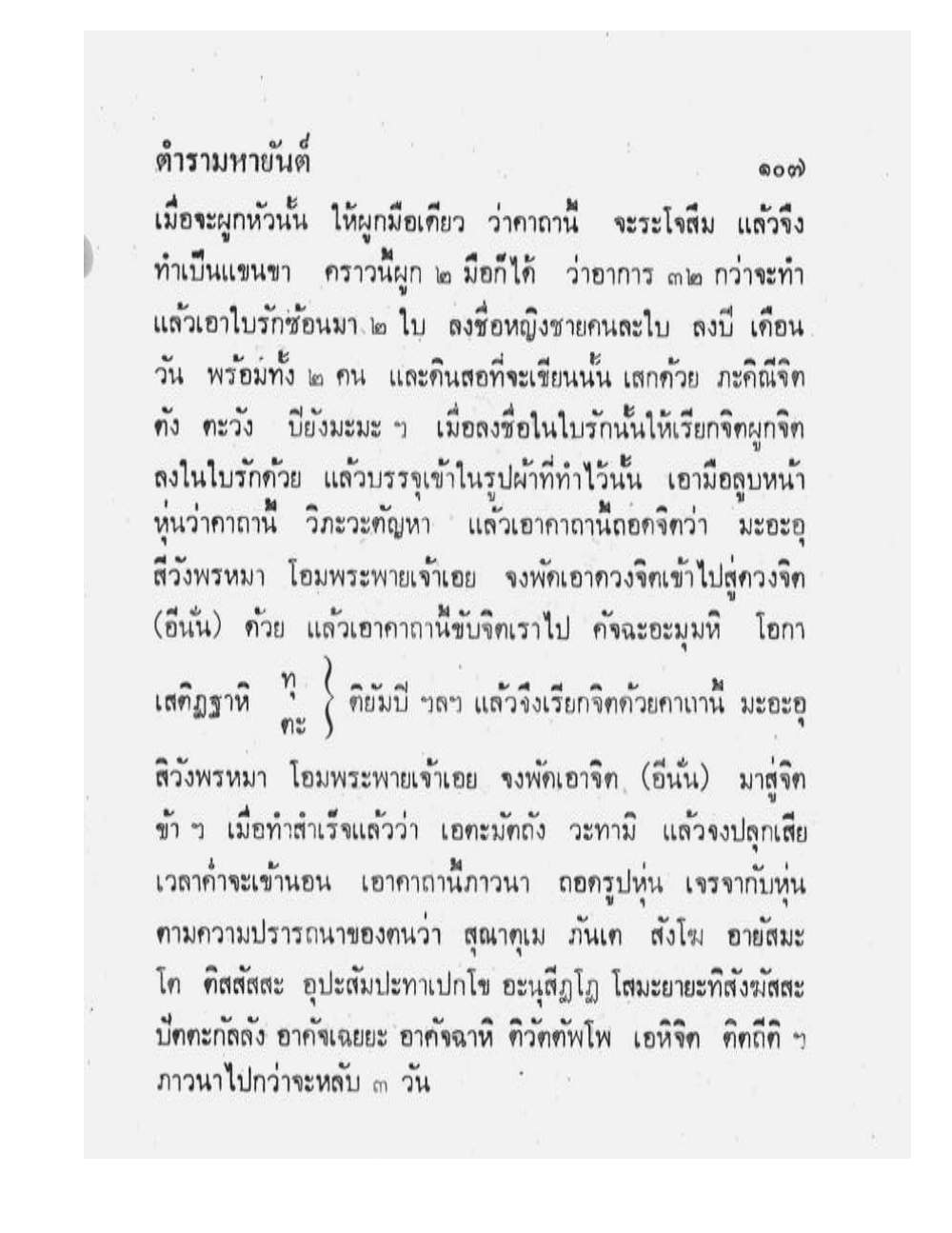 Maha Yant Manual, PDF page 110 — original scan