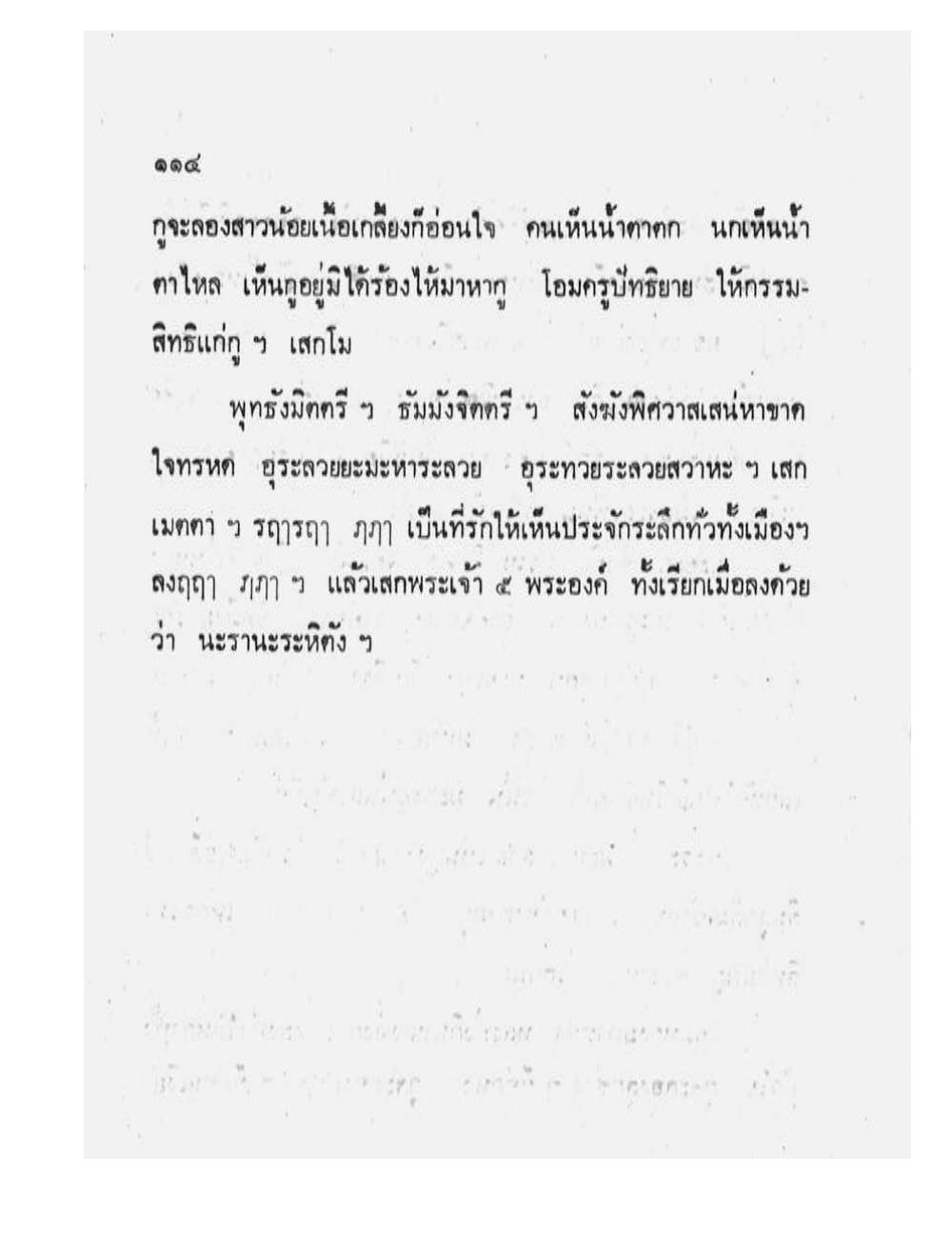 Maha Yant Manual, PDF page 117 — original scan