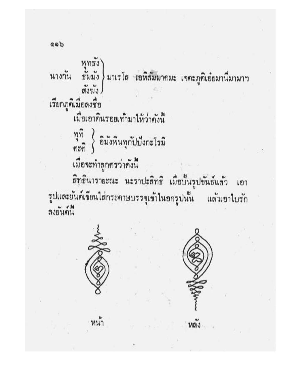 Maha Yant Manual, PDF page 119 — original scan