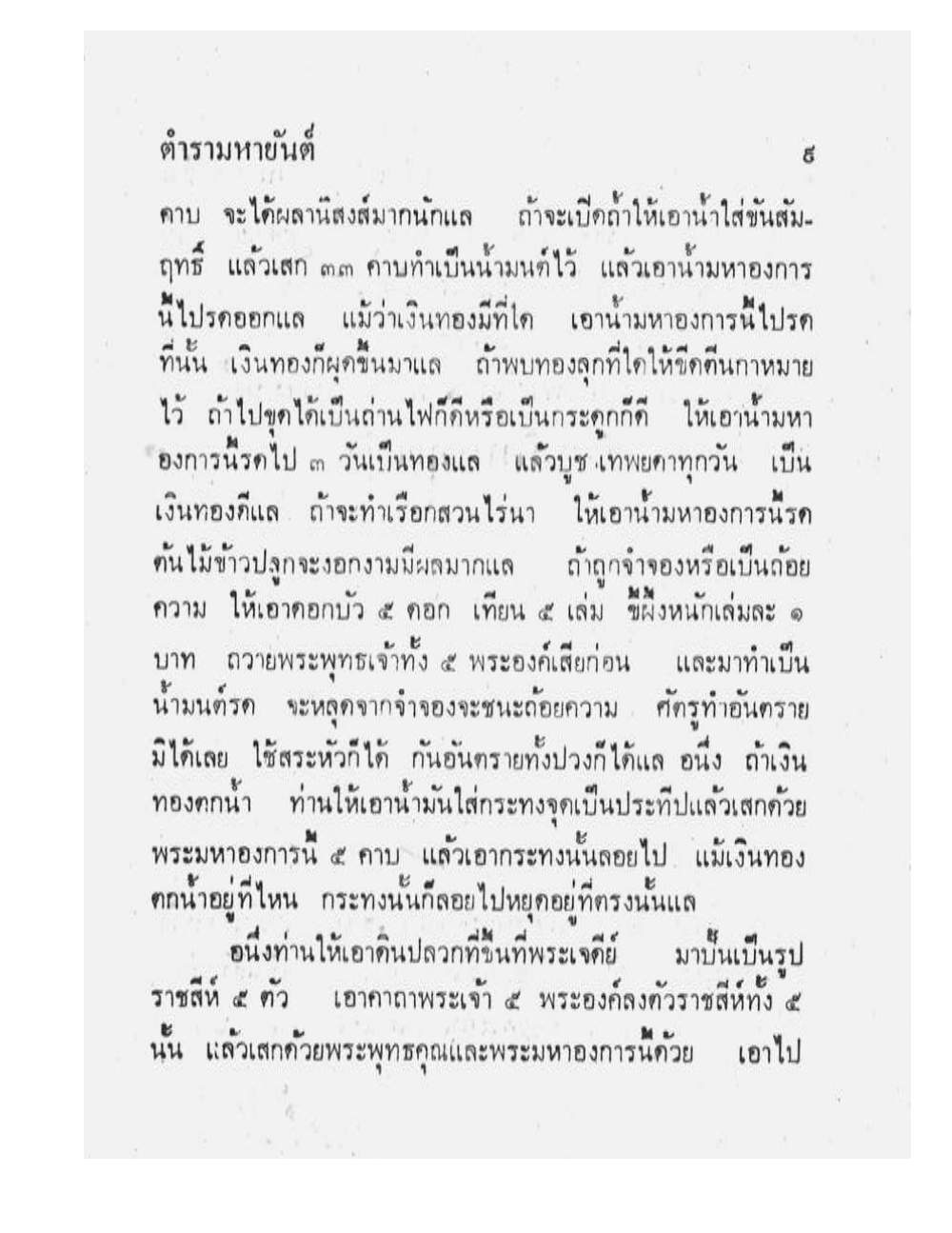 Maha Yant Manual, PDF page 12 — original scan