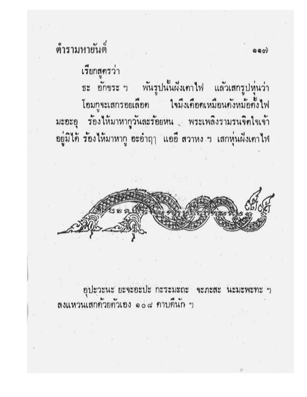 Maha Yant Manual, PDF page 120 — original scan
