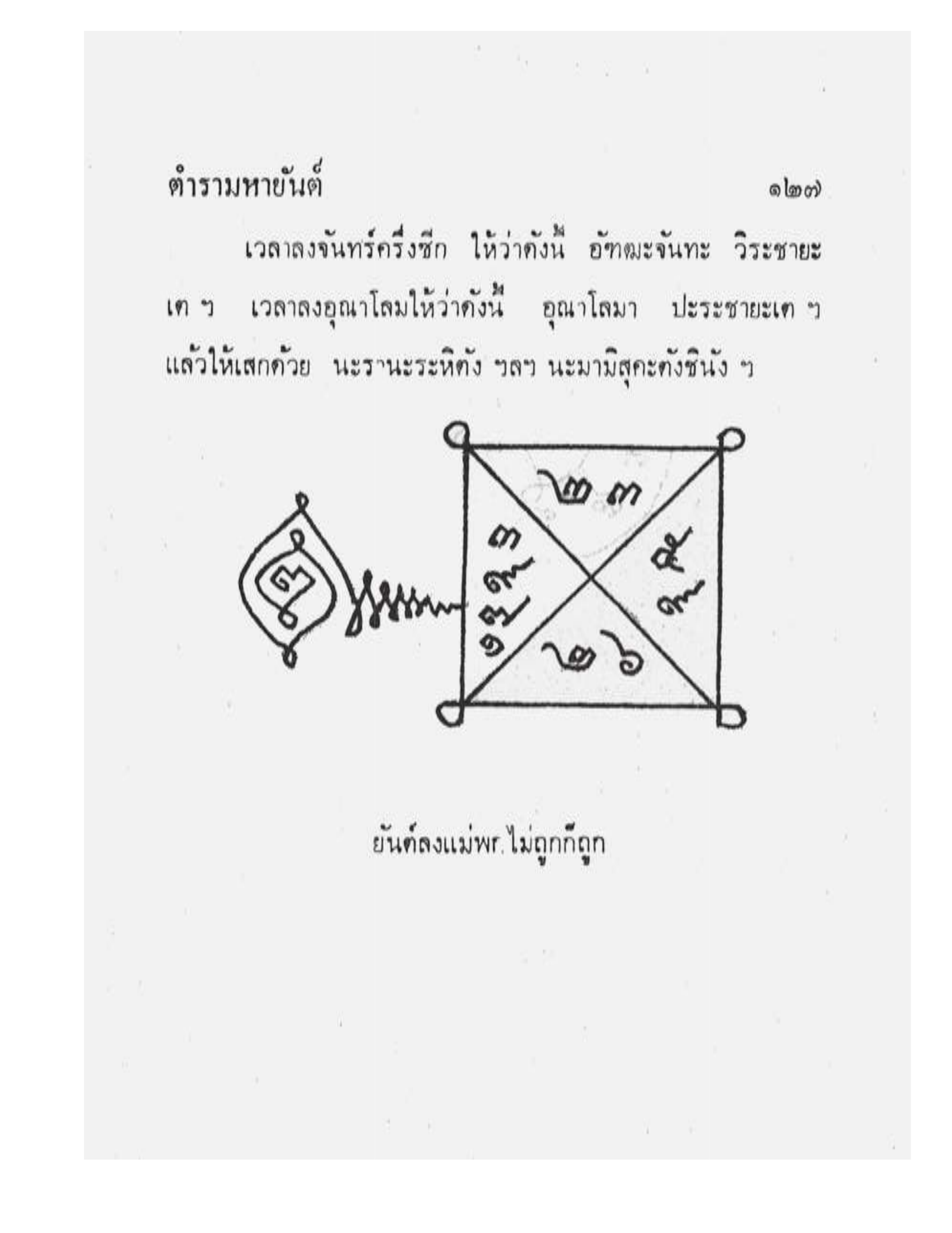 Maha Yant Manual, PDF page 130 — original scan