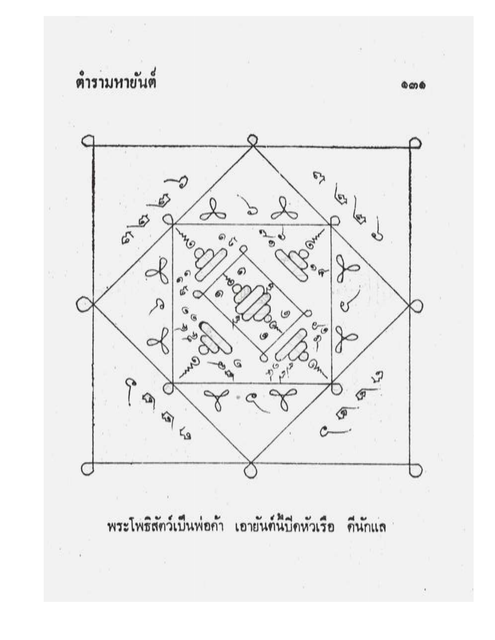 Maha Yant Manual, PDF page 134 — original scan