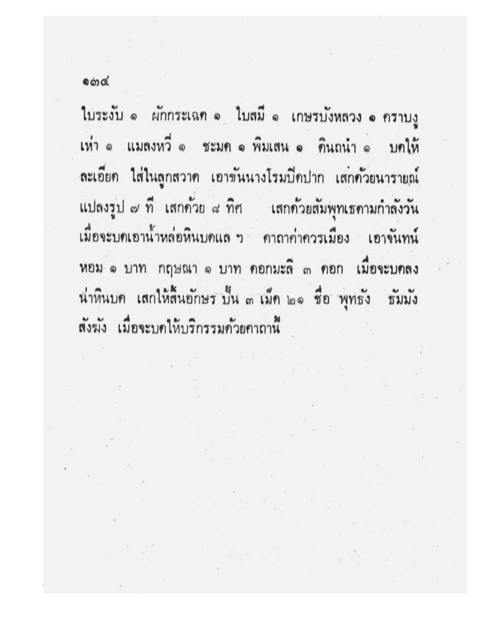 Maha Yant Manual, PDF page 137 — original scan