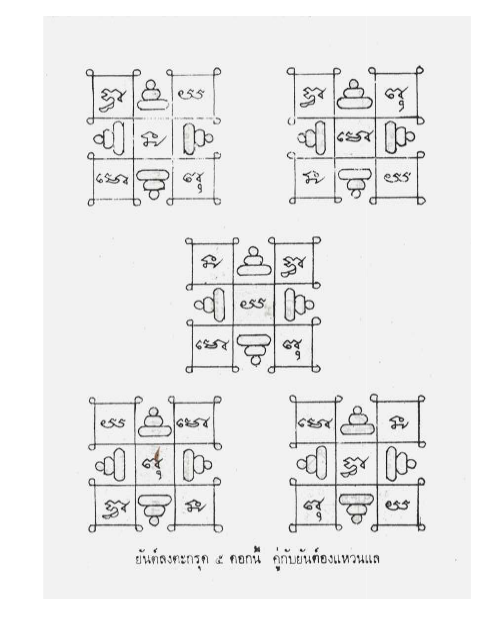 Maha Yant Manual, PDF page 139 — original scan