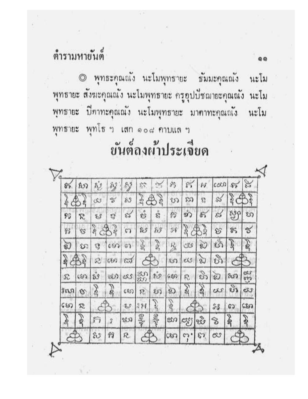 Maha Yant Manual, PDF page 14 — original scan