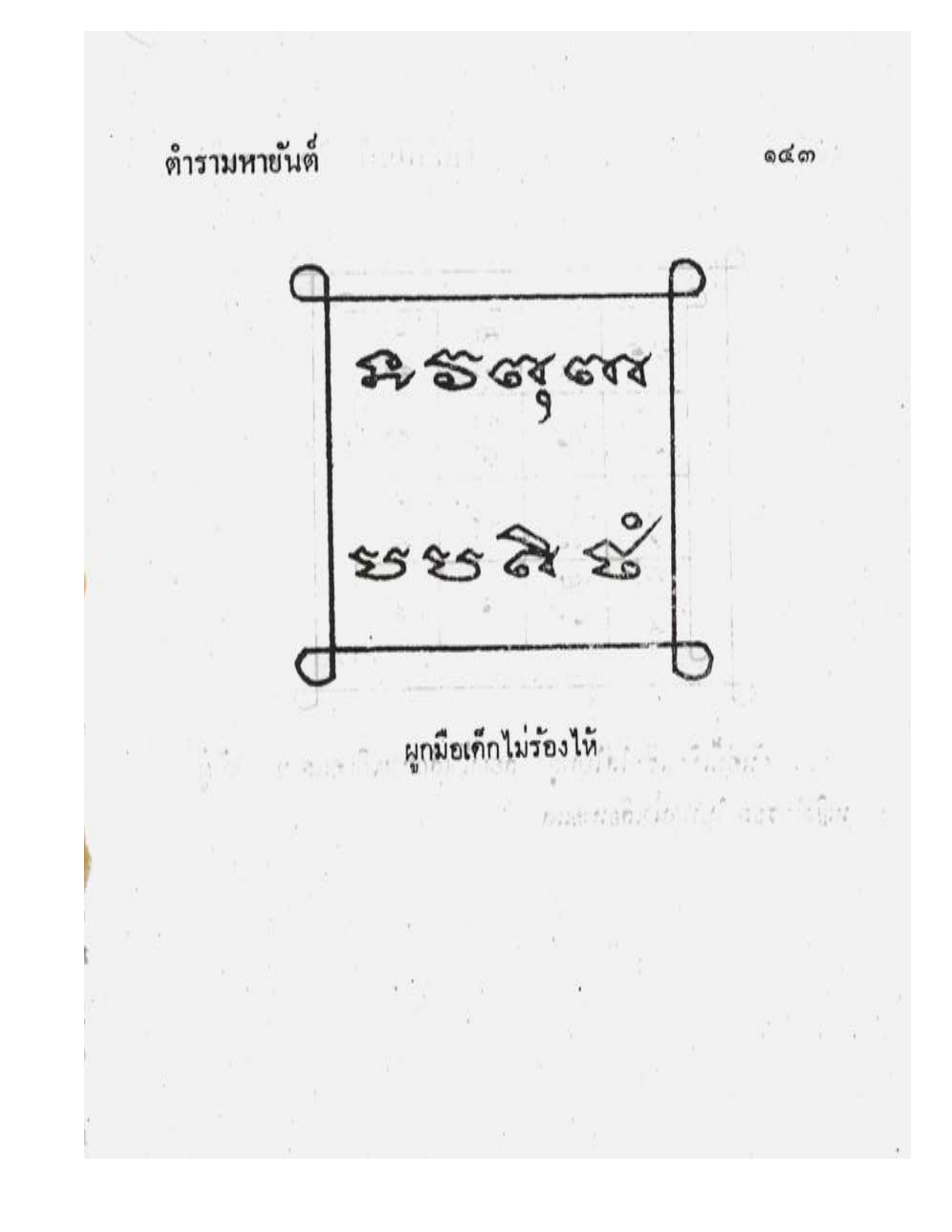 Maha Yant Manual, PDF page 146 — original scan