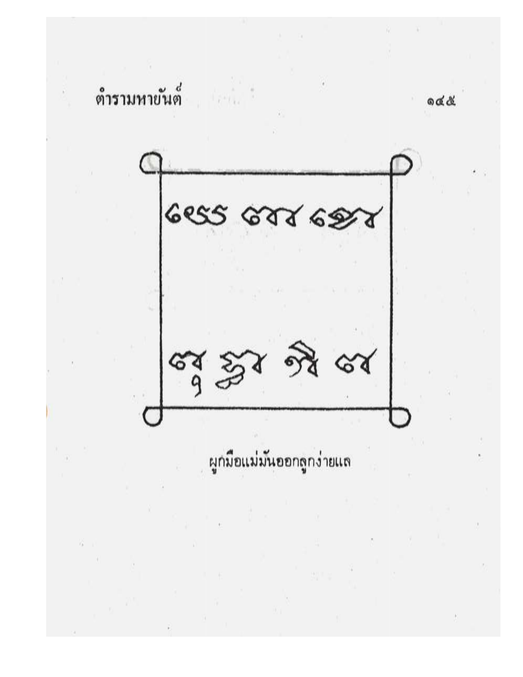 Maha Yant Manual, PDF page 148 — original scan