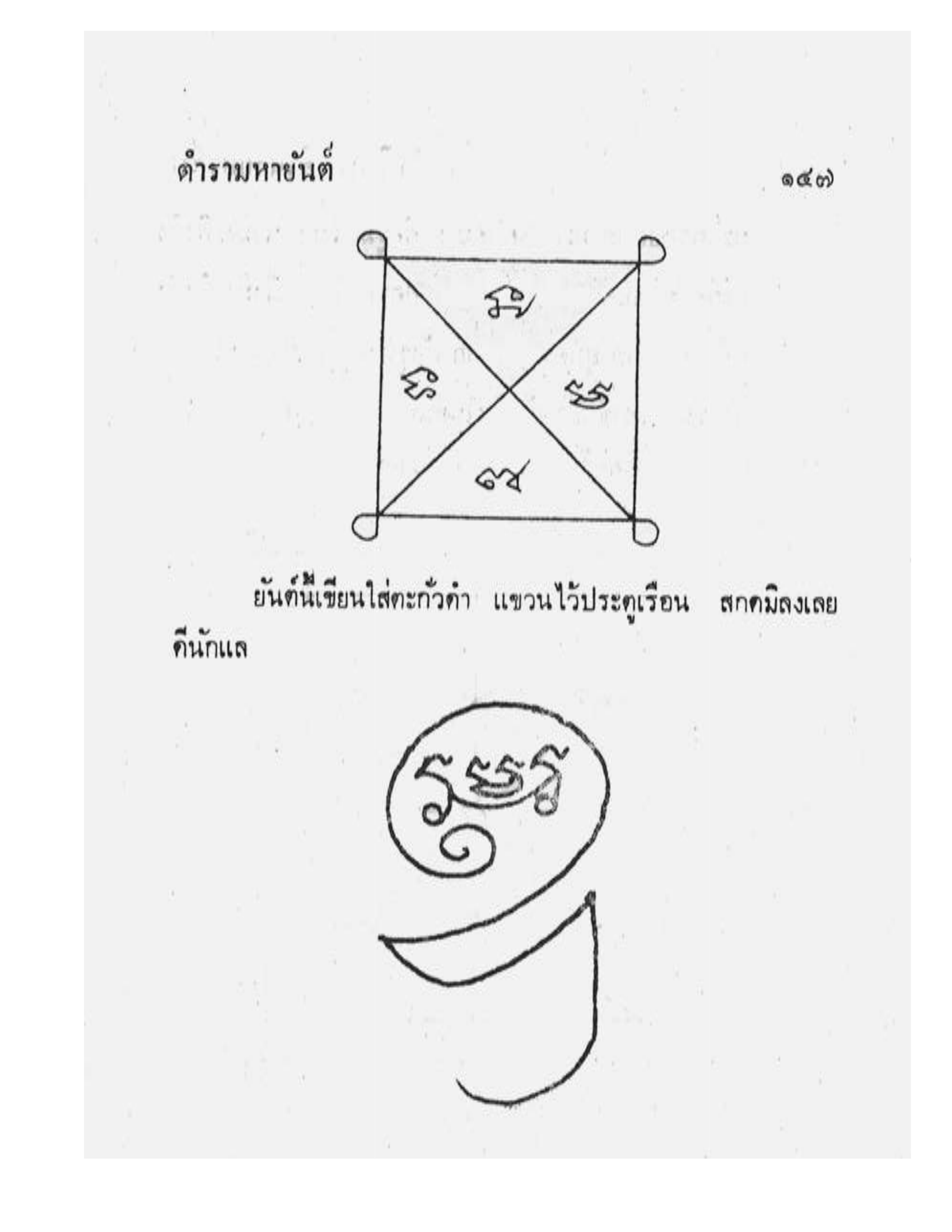 Maha Yant Manual, PDF page 150 — original scan