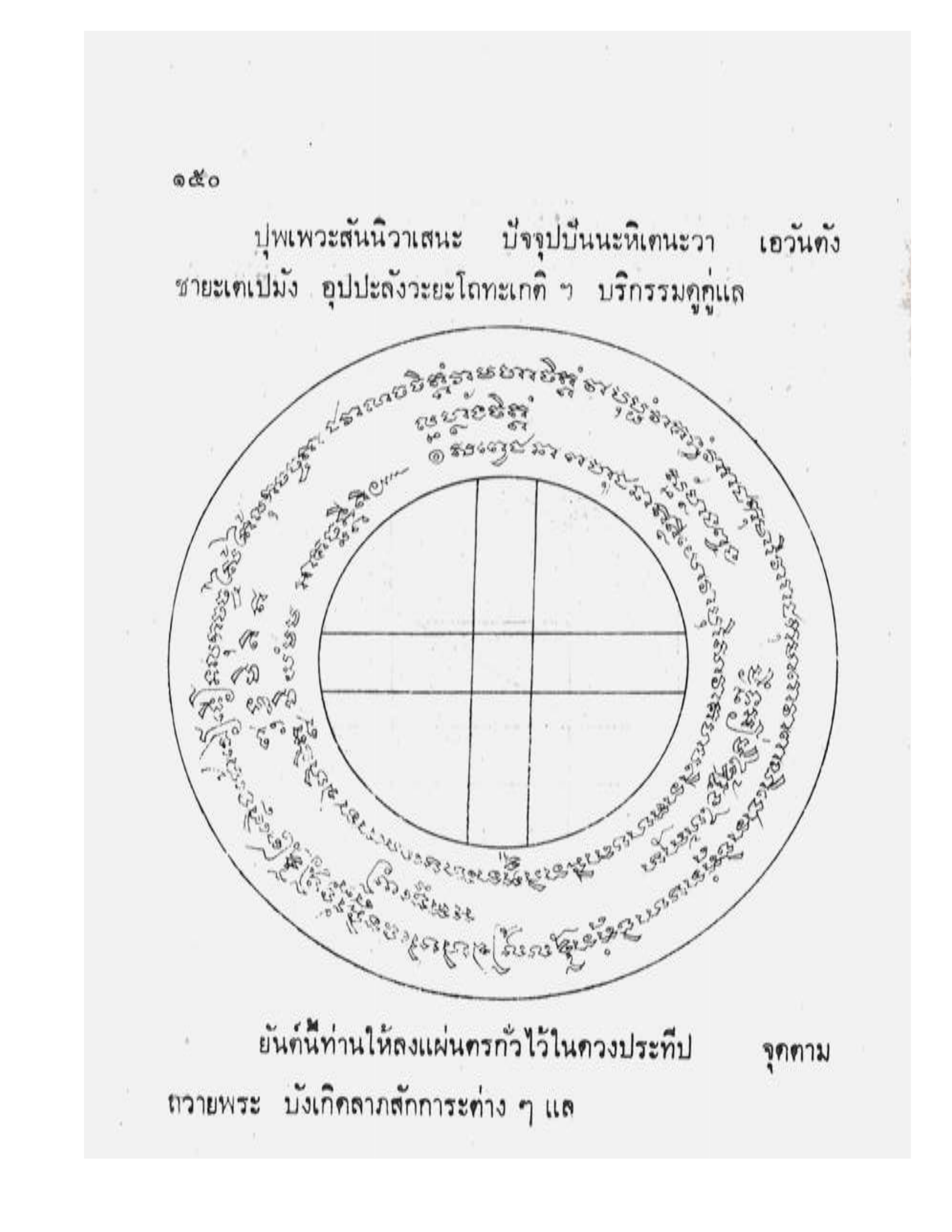 Maha Yant Manual, PDF page 153 — original scan