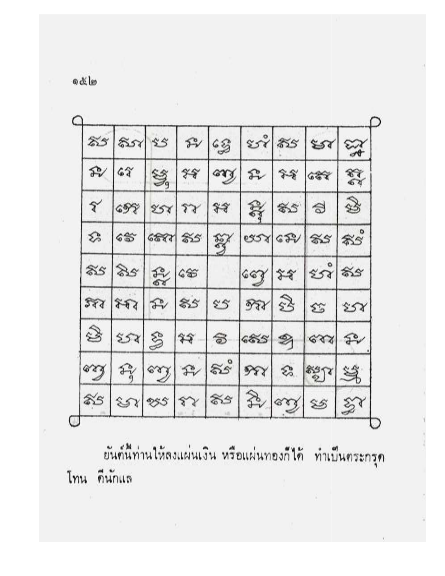 Maha Yant Manual, PDF page 155 — original scan