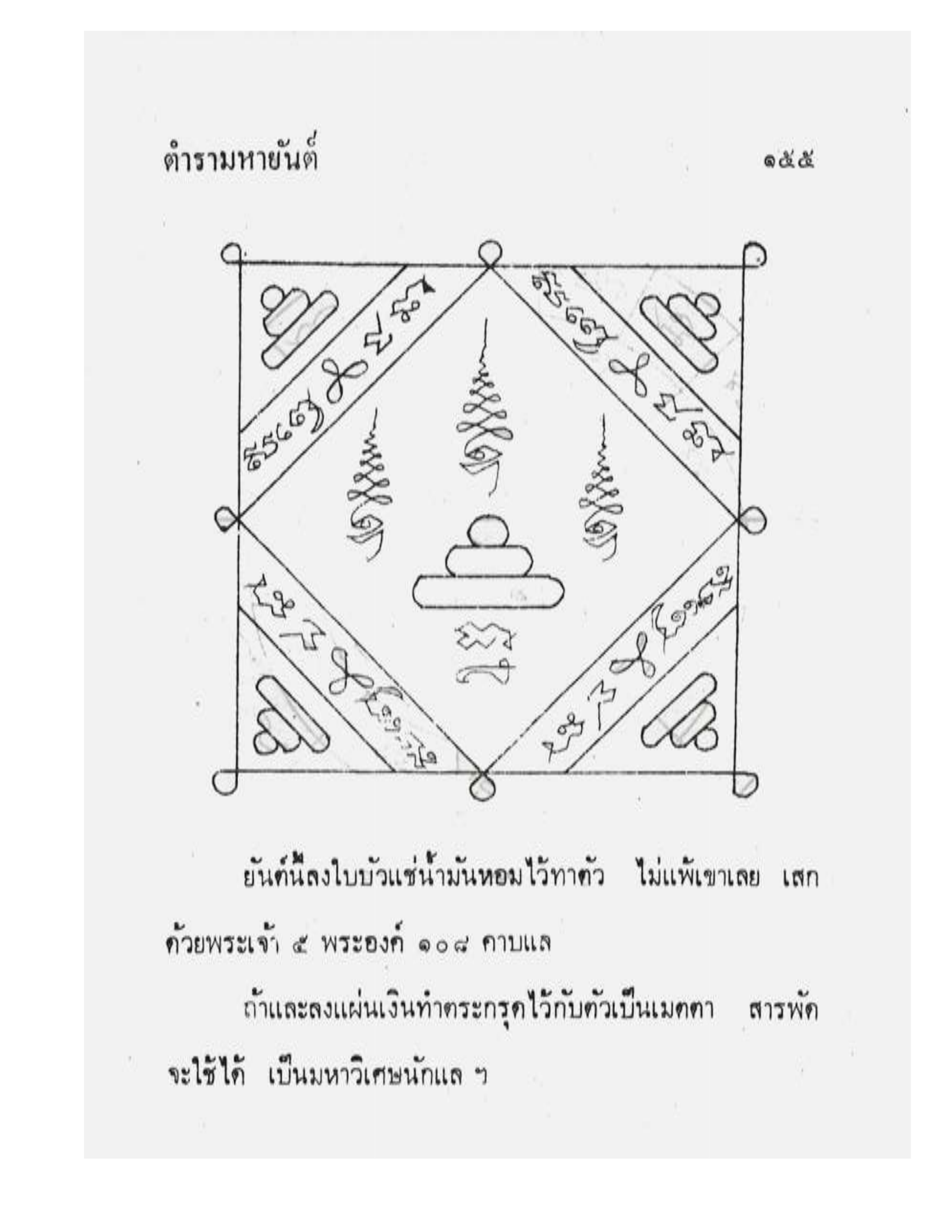 Maha Yant Manual, PDF page 158 — original scan