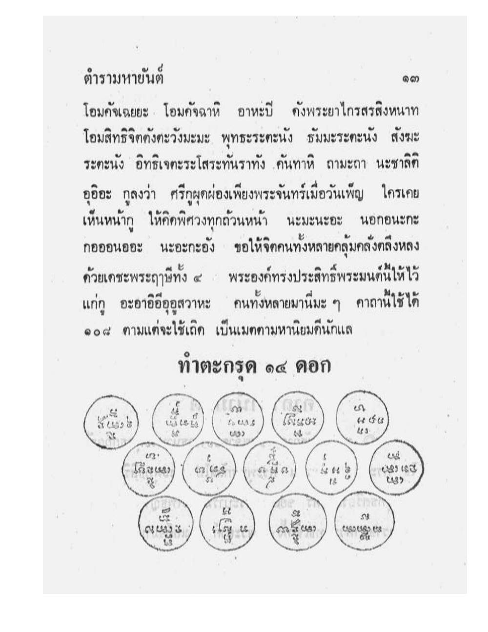 Maha Yant Manual, PDF page 16 — original scan