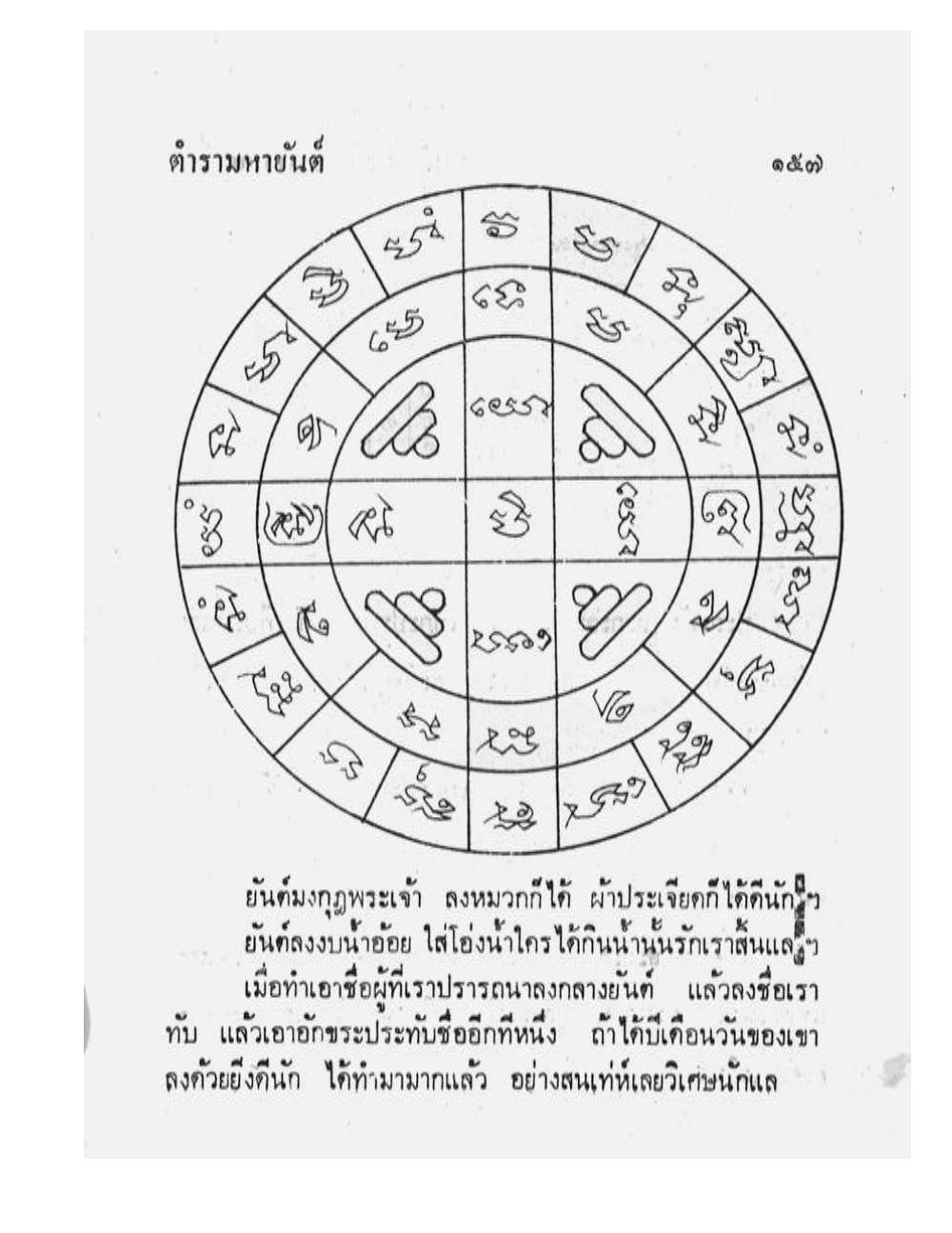 Maha Yant Manual, PDF page 160 — original scan