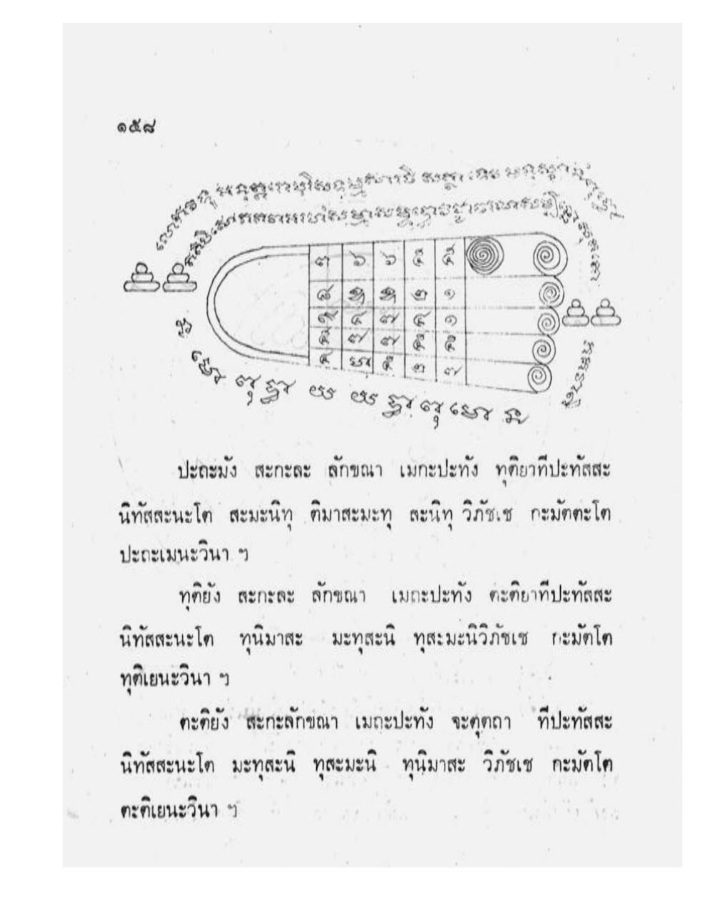 Maha Yant Manual, PDF page 161 — original scan