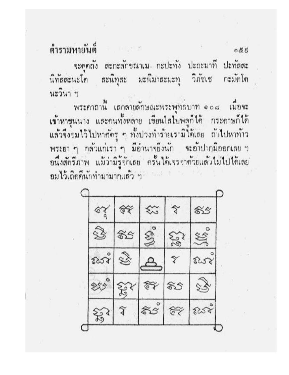 Maha Yant Manual, PDF page 162 — original scan