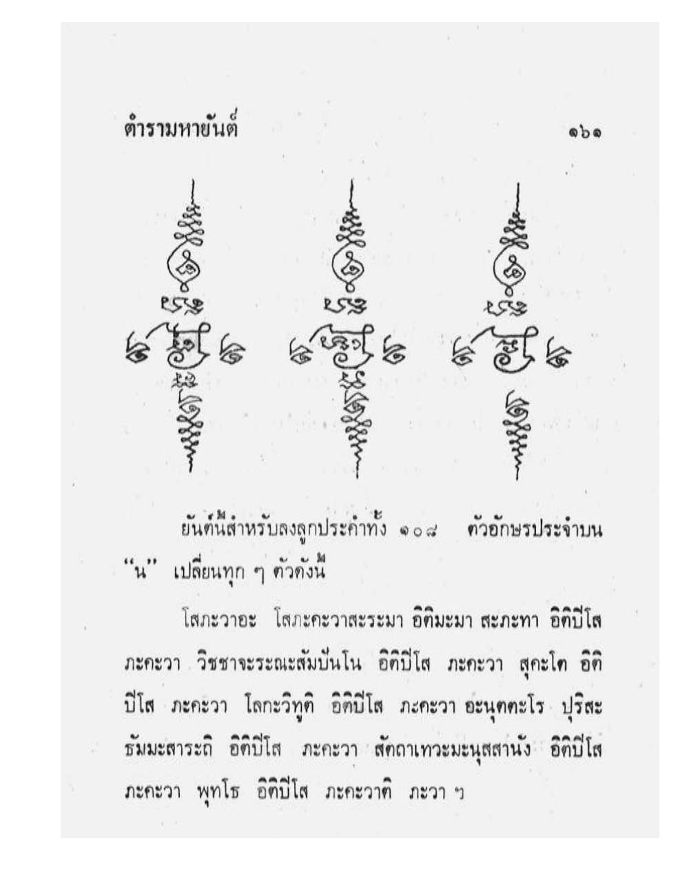 Maha Yant Manual, PDF page 164 — original scan