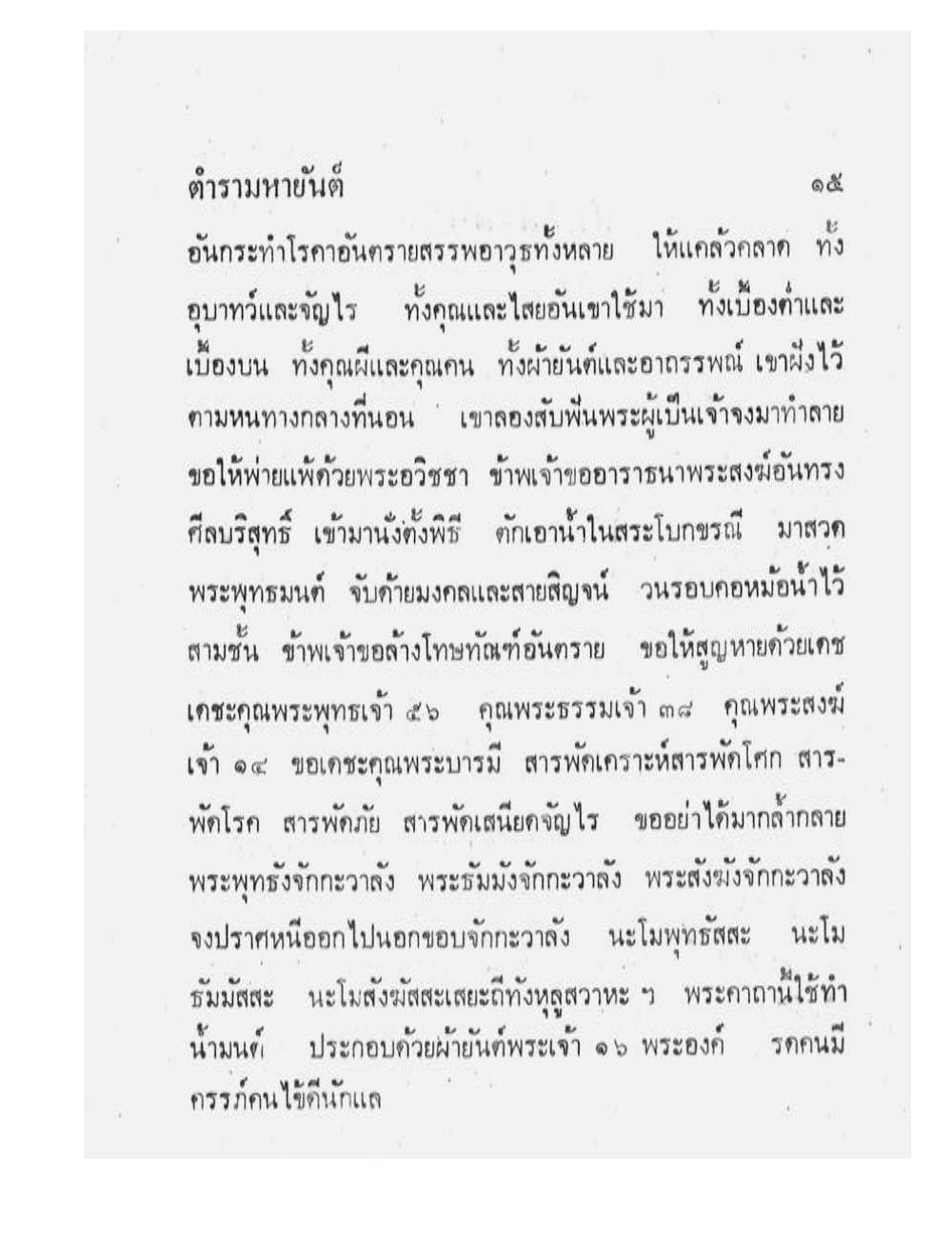 Maha Yant Manual, PDF page 18 — original scan