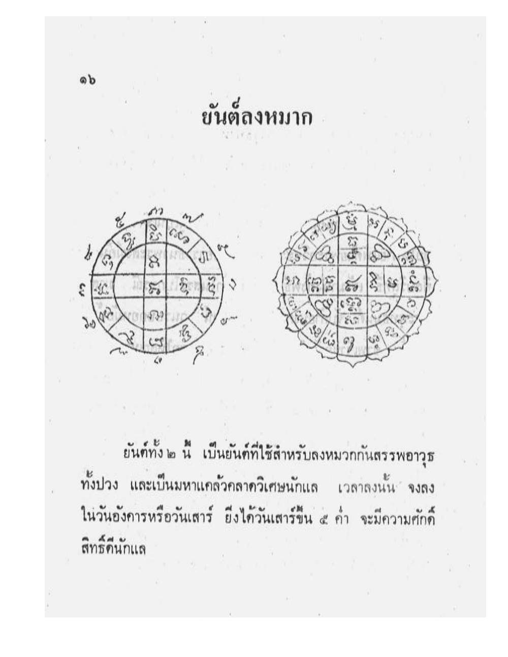 Maha Yant Manual, PDF page 19 — original scan