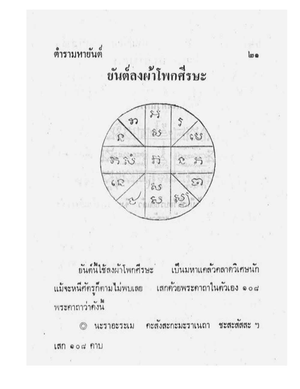 Maha Yant Manual, PDF page 24 — original scan