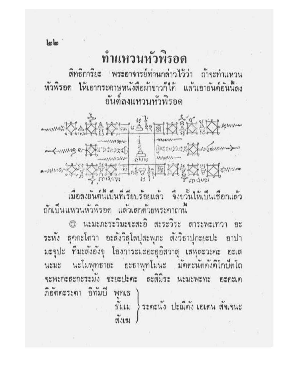 Maha Yant Manual, PDF page 25 — original scan