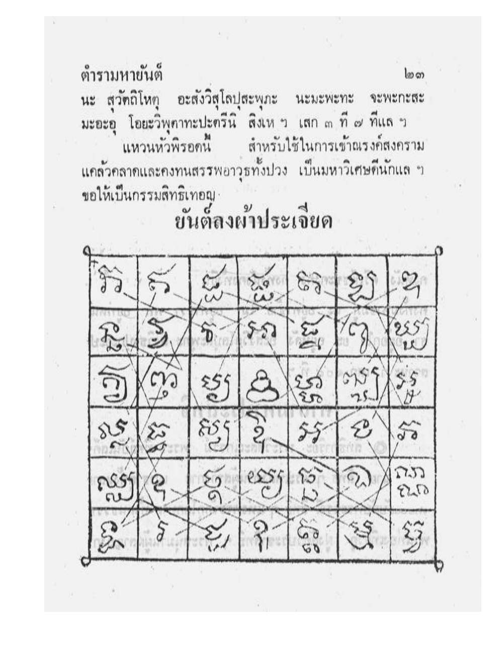 Maha Yant Manual, PDF page 26 — original scan