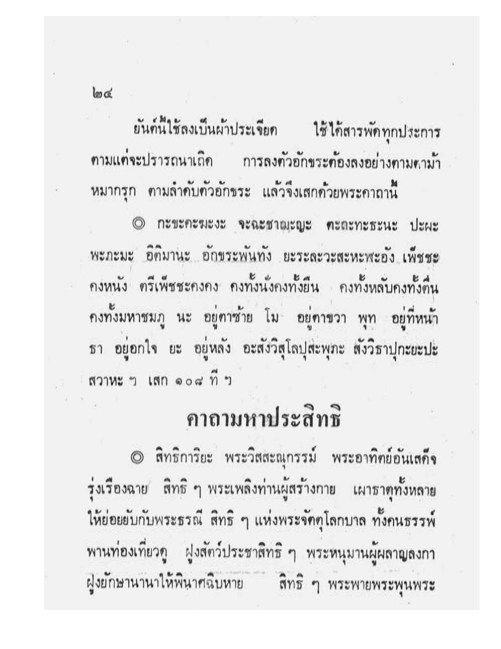 Maha Yant Manual, PDF page 27 — original scan