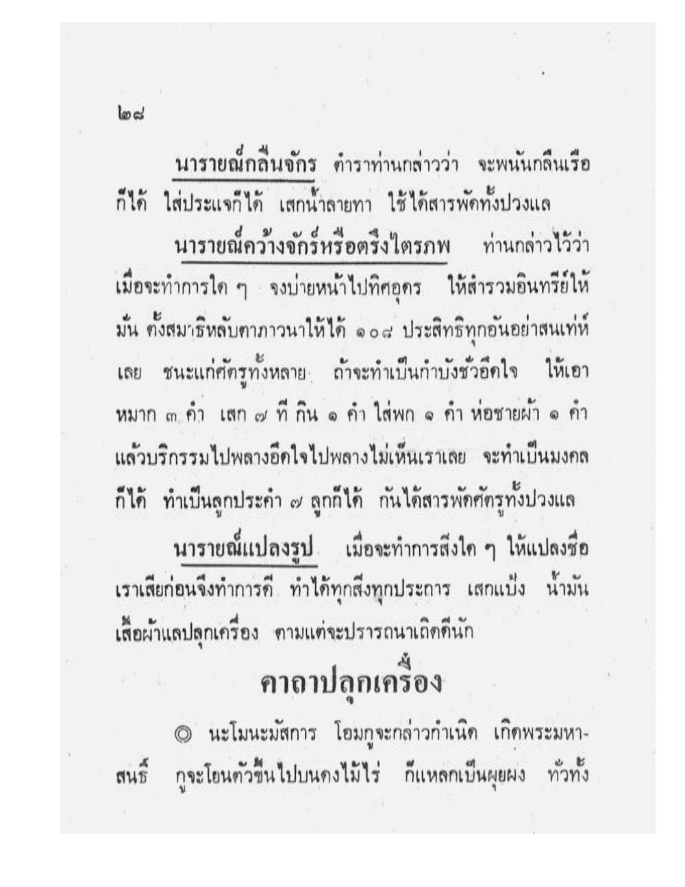 Maha Yant Manual, PDF page 31 — original scan