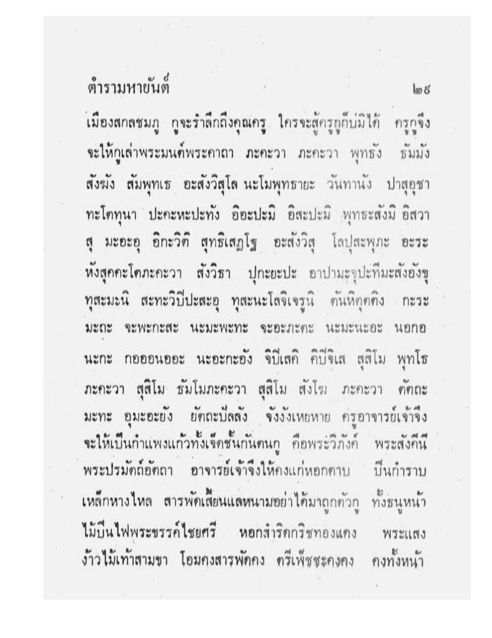 Maha Yant Manual, PDF page 32 — original scan