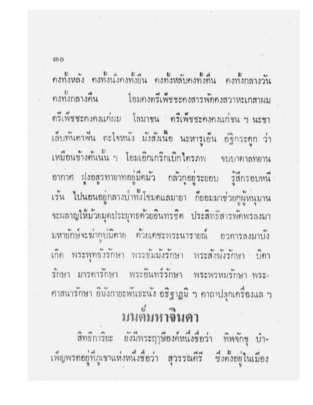 Maha Yant Manual, PDF page 33 — original scan