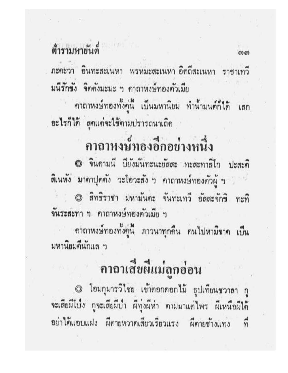Maha Yant Manual, PDF page 36 — original scan