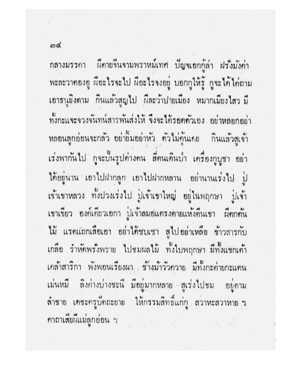 Maha Yant Manual, PDF page 37 — original scan