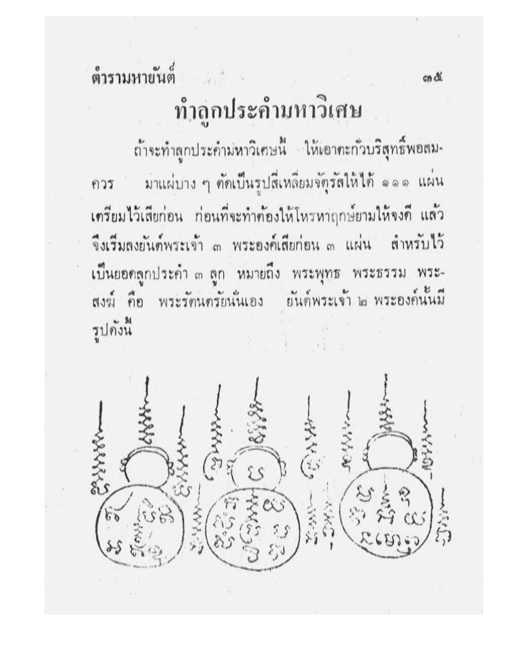 Maha Yant Manual, PDF page 38 — original scan