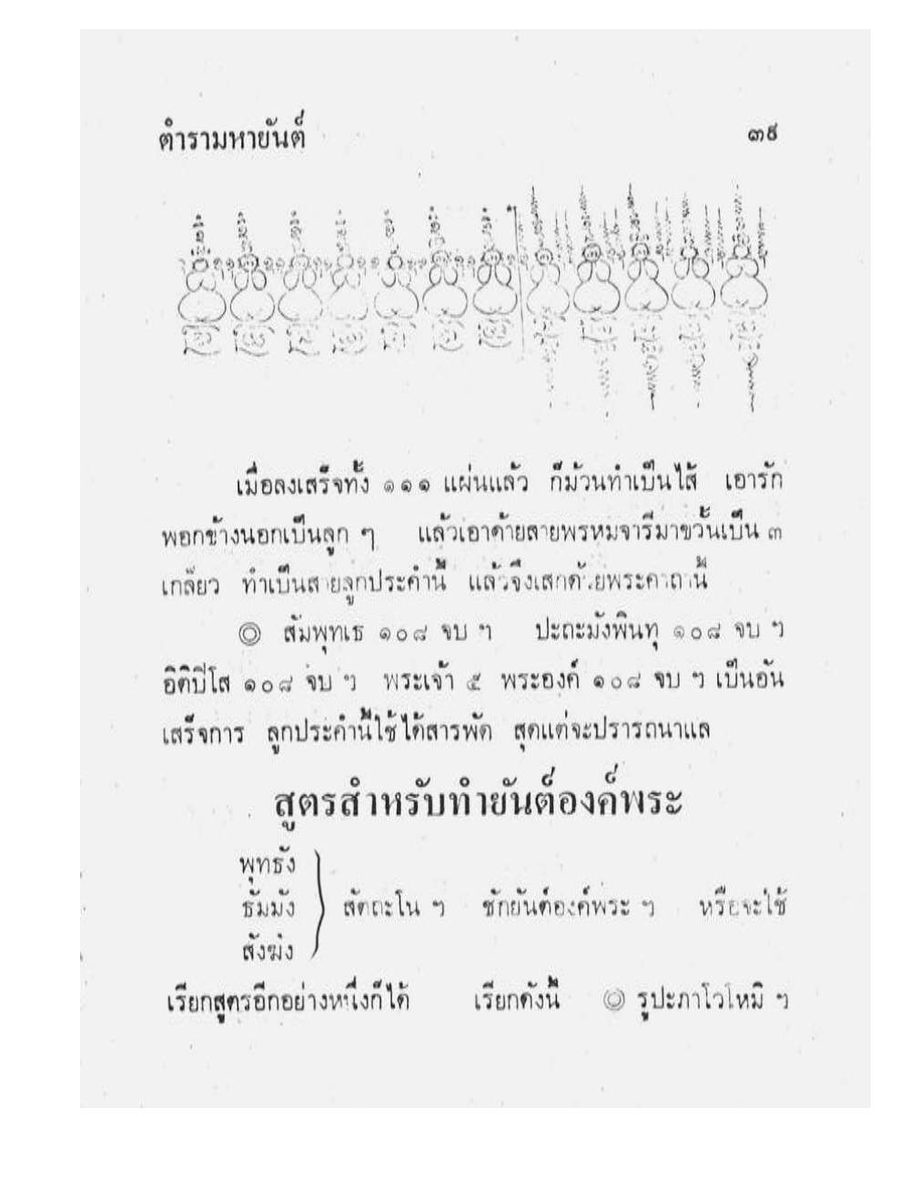 Maha Yant Manual, PDF page 42 — original scan