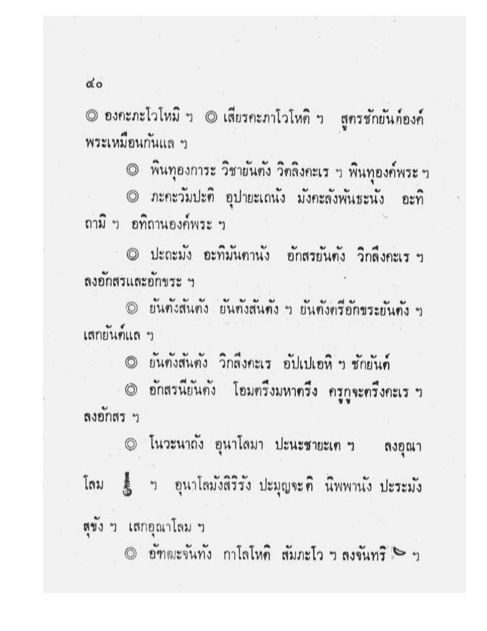 Maha Yant Manual, PDF page 43 — original scan