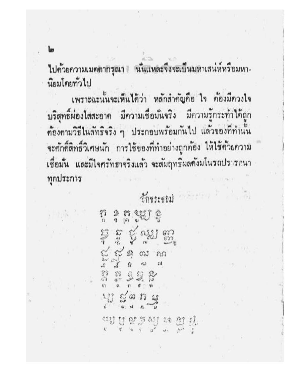 Maha Yant Manual, PDF page 5 — original scan