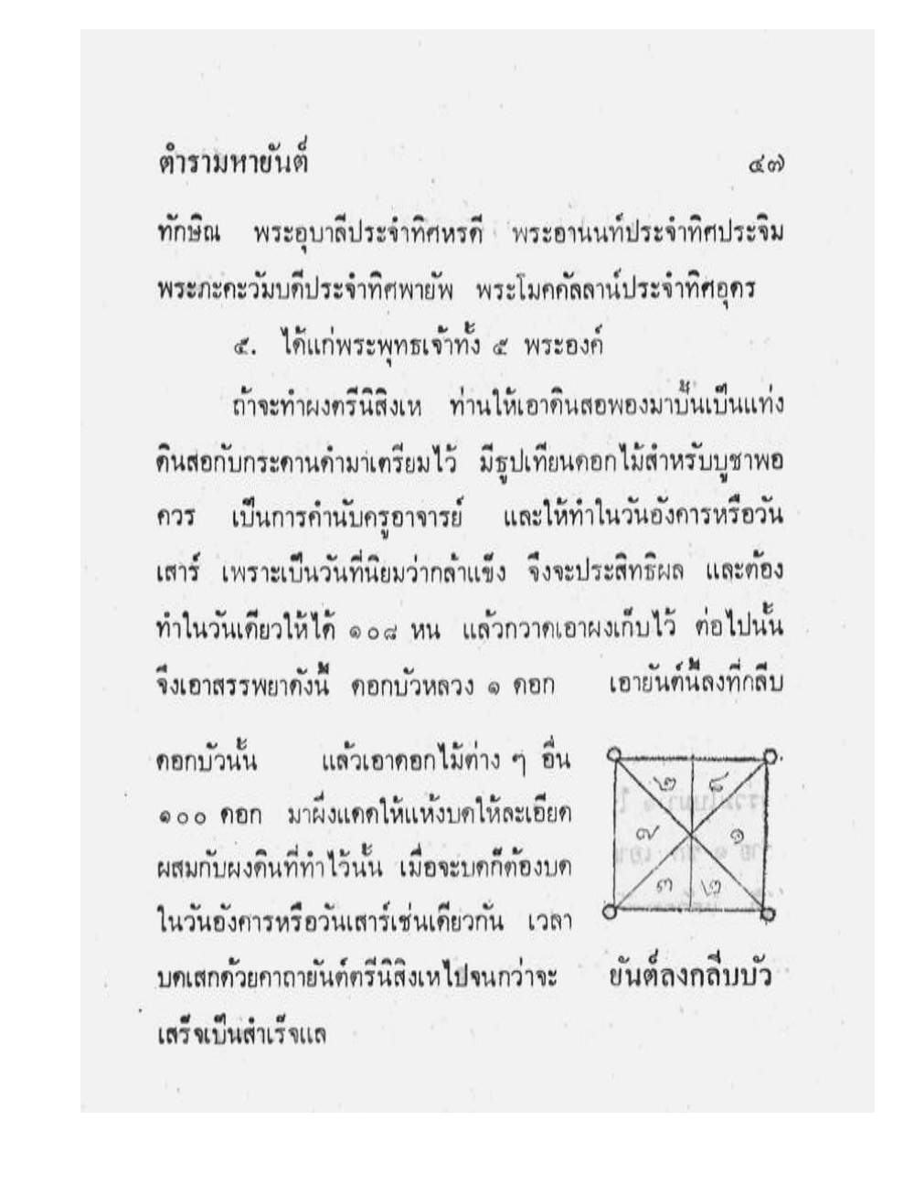 Maha Yant Manual, PDF page 50 — original scan