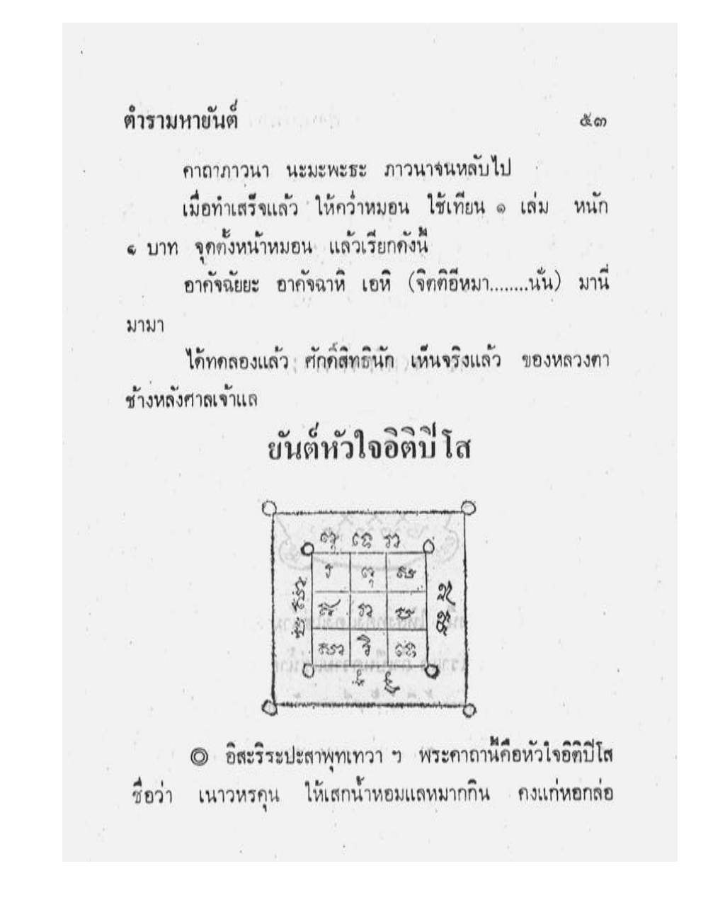 Maha Yant Manual, PDF page 56 — original scan