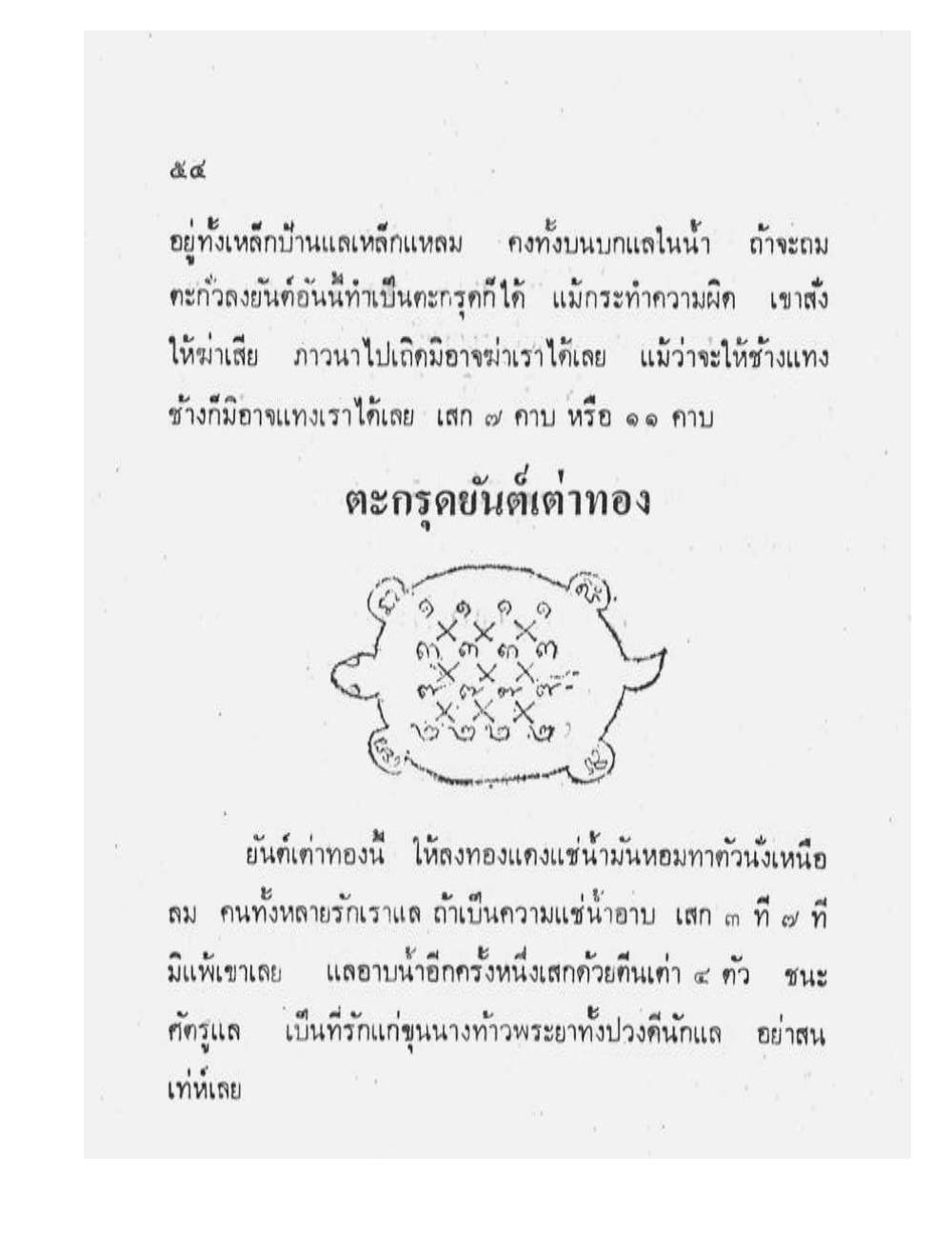 Maha Yant Manual, PDF page 57 — original scan