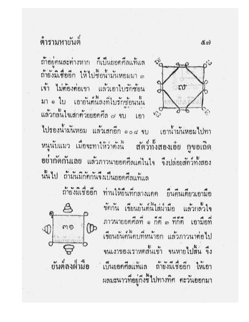 Maha Yant Manual, PDF page 60 — original scan